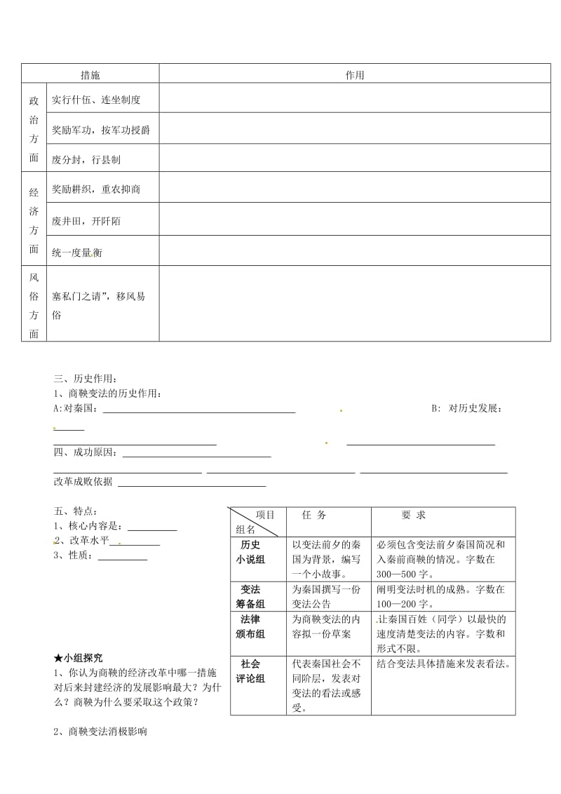 七年级历史上册 第8课 商鞅变法与秦国的崛起学案 川教版_第2页