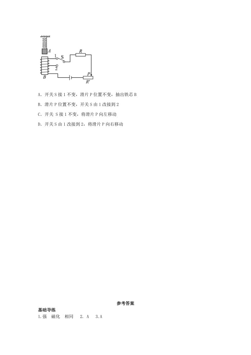 九年级物理上册 第7章 磁与电 3 电磁铁同步导练 （新版）教科版_第2页