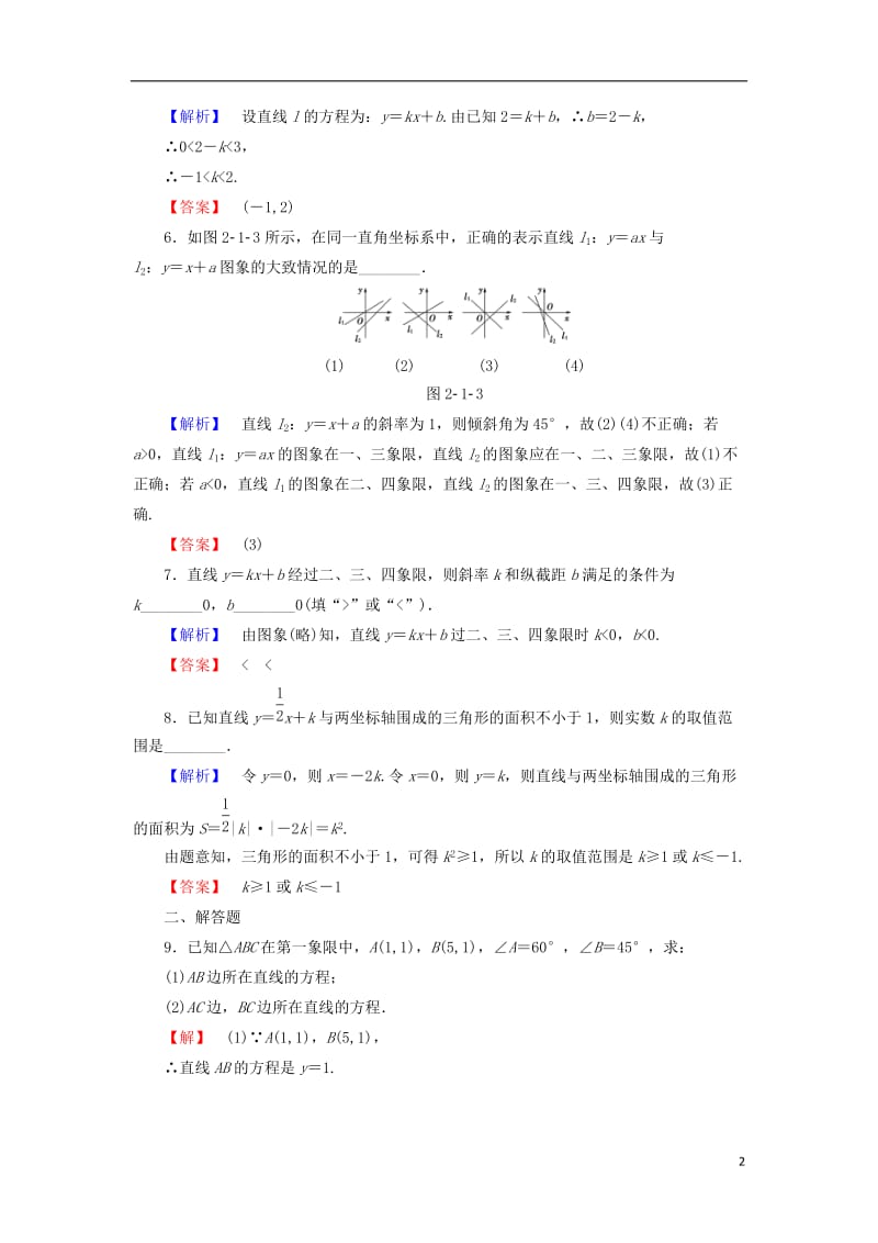 2016-2017学年高中数学学业分层测评13苏教版必修2_第2页