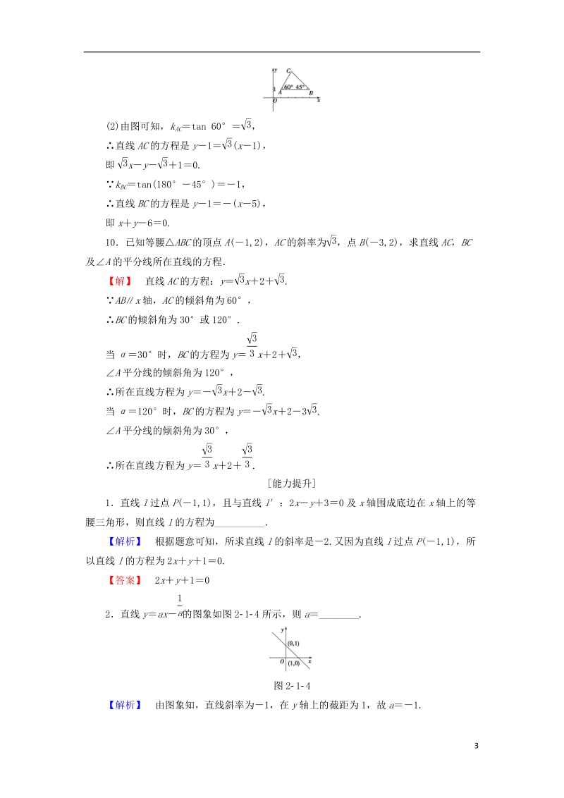 2016-2017学年高中数学学业分层测评13苏教版必修2_第3页