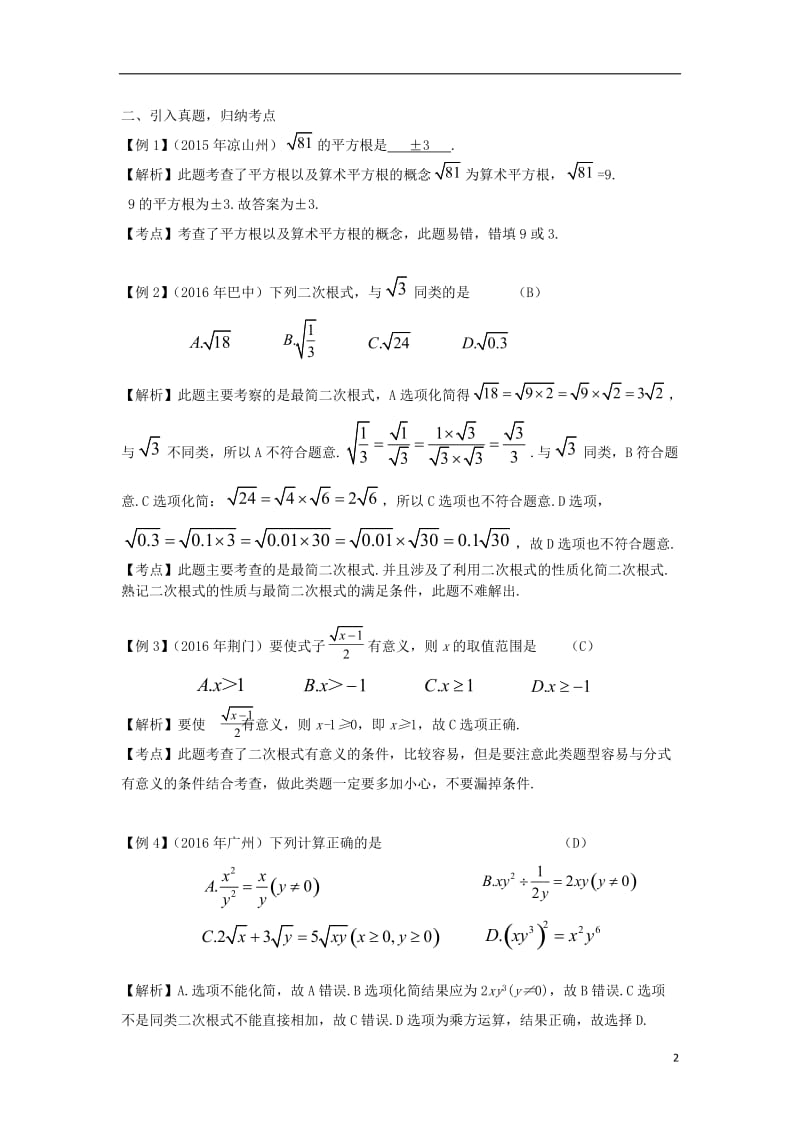 安徽地区2017中考数学复习第一单元数与式第5课时二次根式教案_第2页