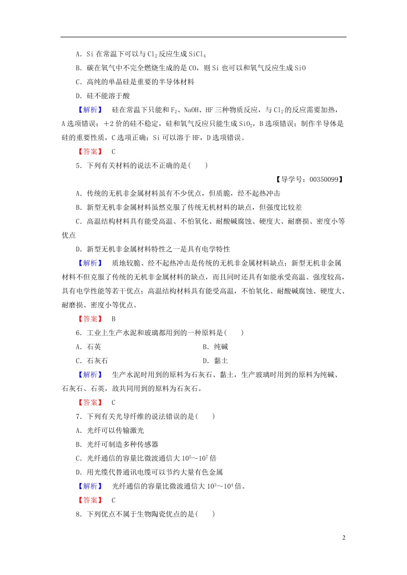 2016-2017学年高中化学专题3丰富多彩的生活材料第2单元功能各异的无机非金属材料学业分层测评苏教版选修_第2页