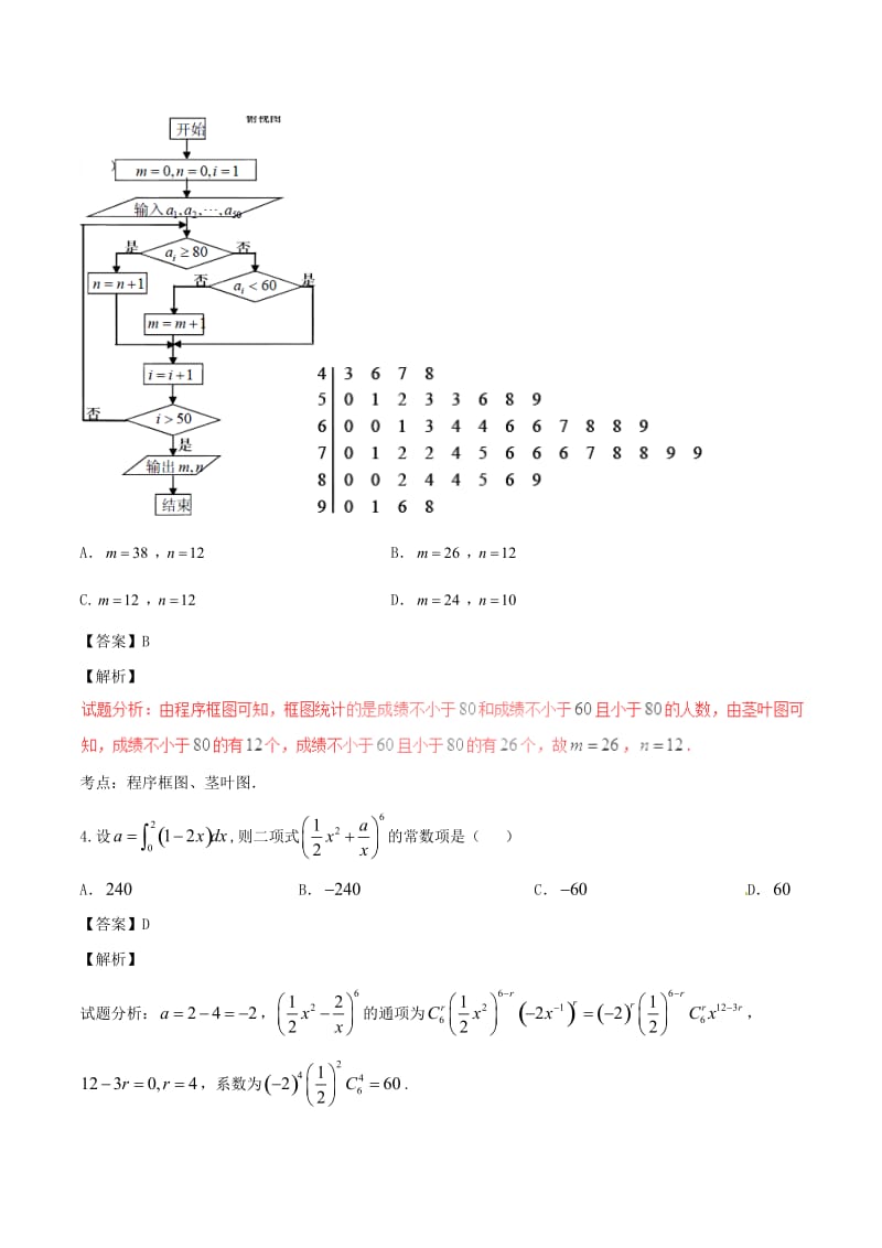 高考数学（第01期）小题精练系列 专题23 综合训练2 理（含解析）_第2页