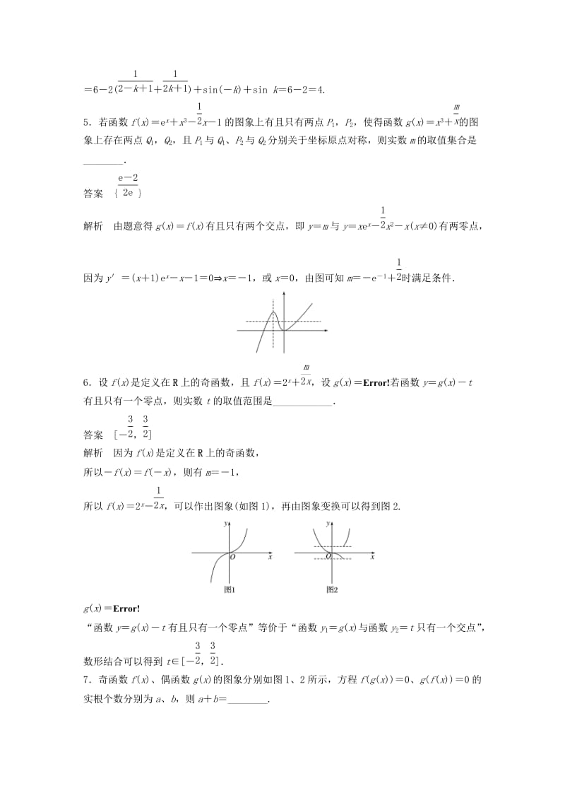 高考数学三轮增分练 高考小题分项练3 函数的图象与性质 文_第2页