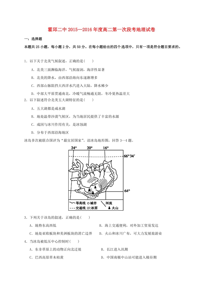 高二地理下学期第一次段考试题1_第1页