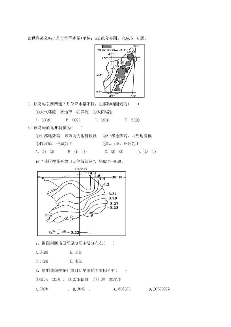 高二地理下学期第一次段考试题1_第2页