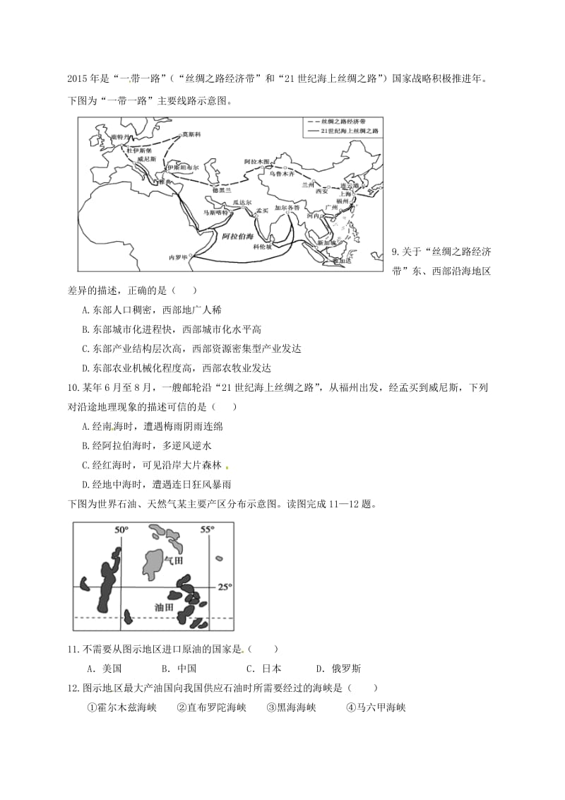 高二地理下学期第一次段考试题1_第3页