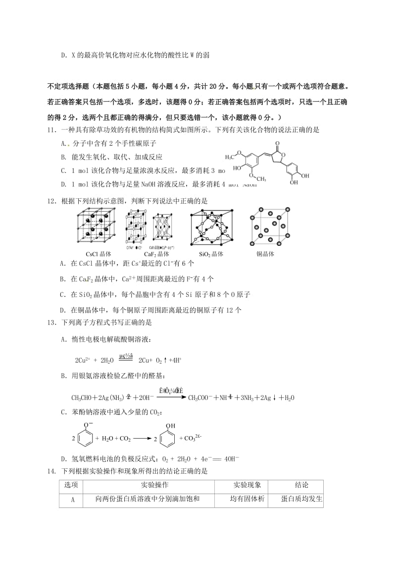 高二化学6月阶段检测试题_第3页