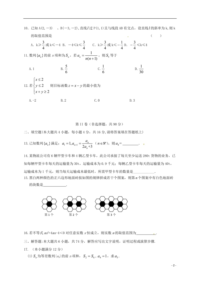 高二数学上学期摸底考试试题 文（重点班）_第2页