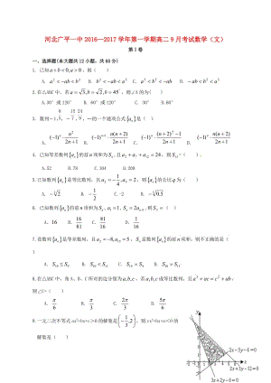 高二數(shù)學(xué)上學(xué)期第一次月考試題 文8