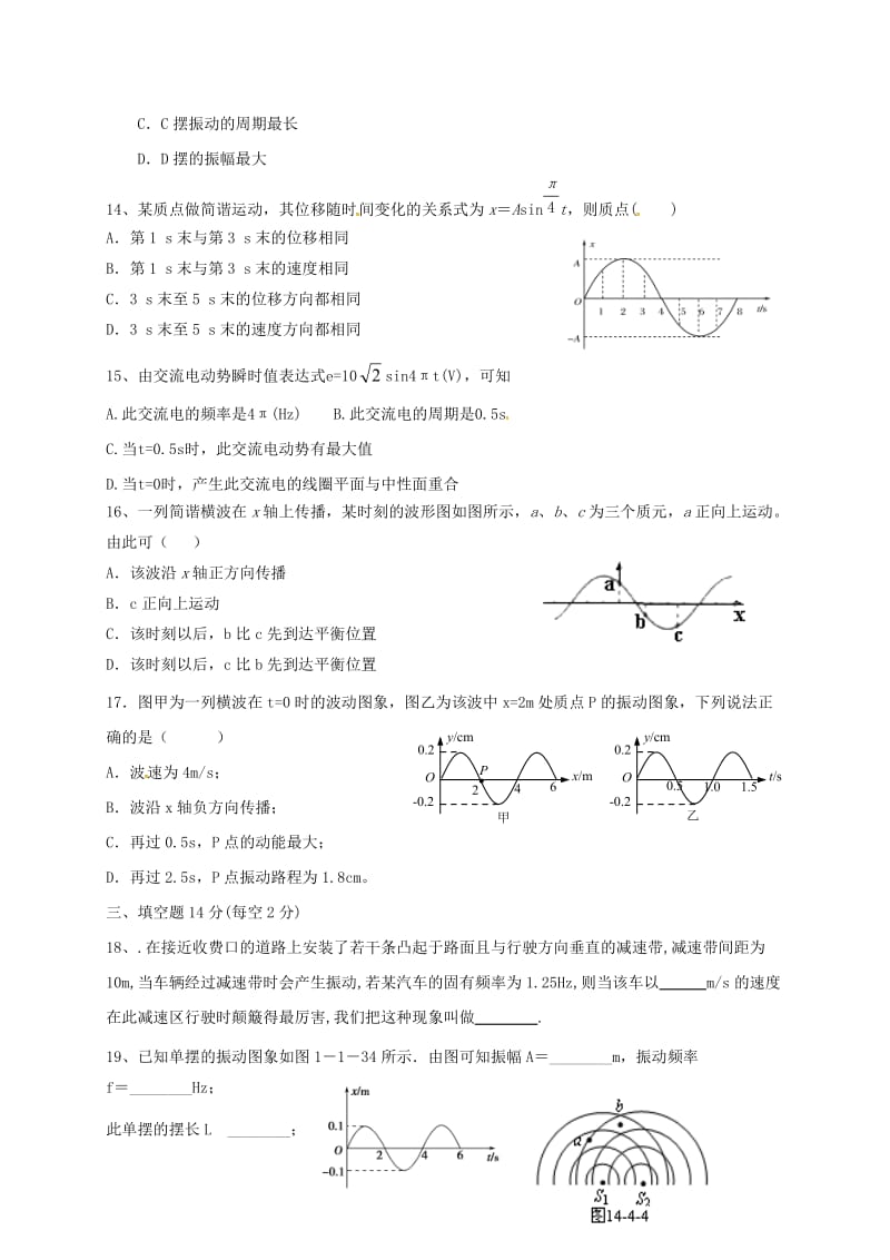 高二物理上学期期末考试试题（重点班）_第3页