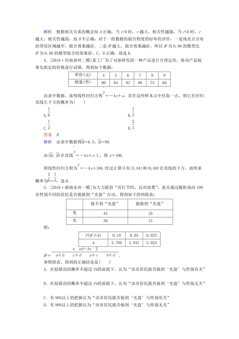 高考数学大二轮专题复习 第二编 专题整合突破 专题七 概率与统计 第二讲 统计与统计案例适考素能特训 理_第2页