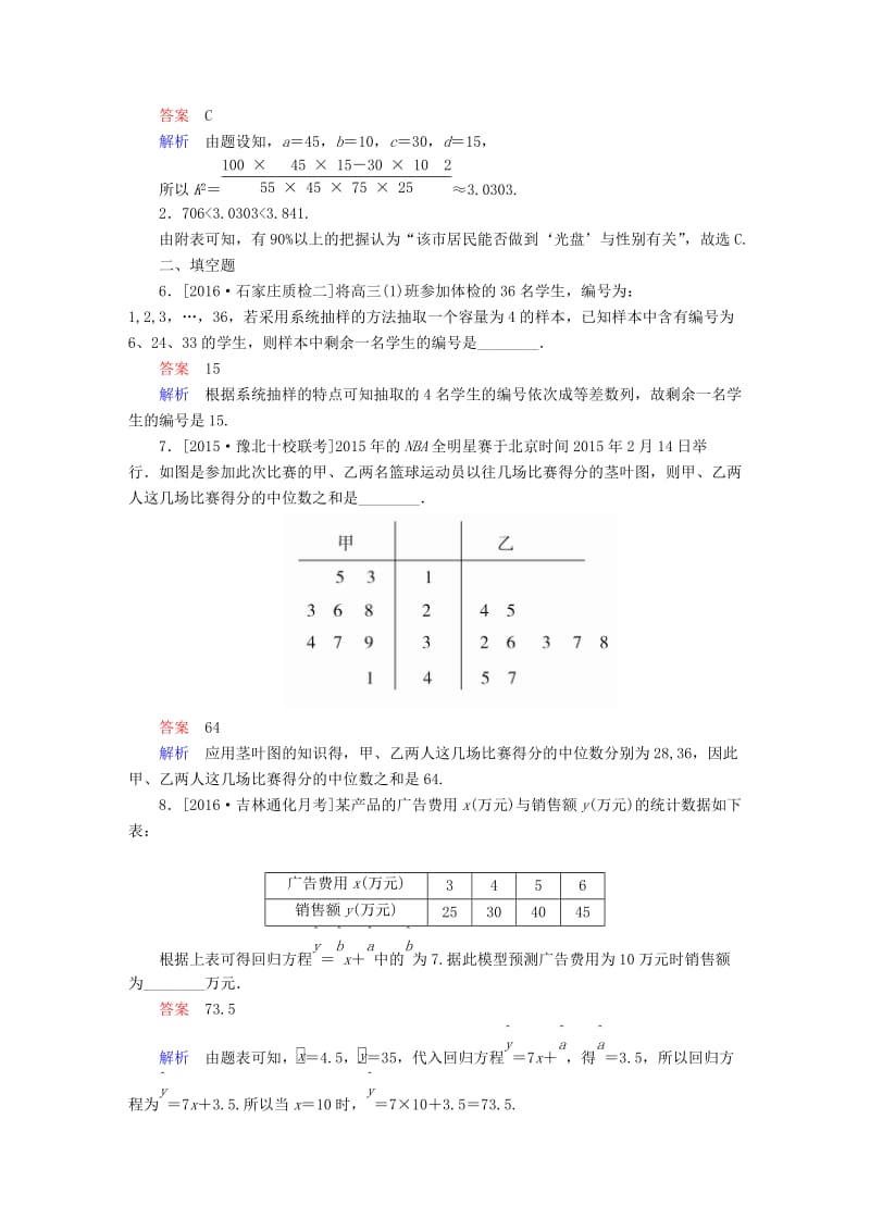 高考数学大二轮专题复习 第二编 专题整合突破 专题七 概率与统计 第二讲 统计与统计案例适考素能特训 理_第3页