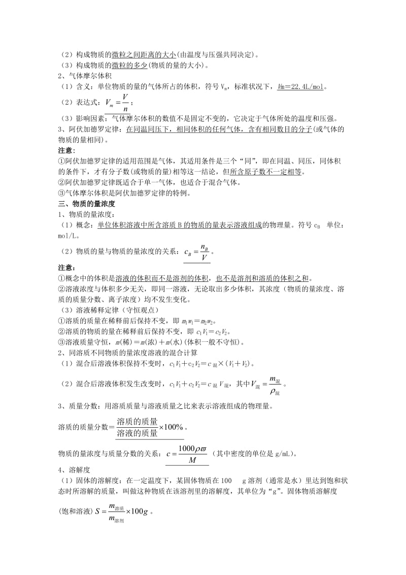 高考化学 备考艺体生百日突围系列 专题 2.1 化学常用计量及其应用_第2页