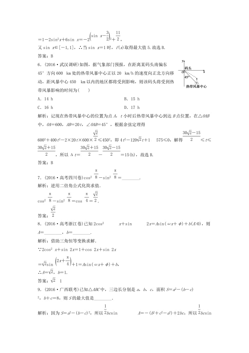 高考数学二轮复习 第一部分 专题篇 专题二 三角函数、平面向量 第二讲 三角恒等变换与解三角形课时作业 理_第3页