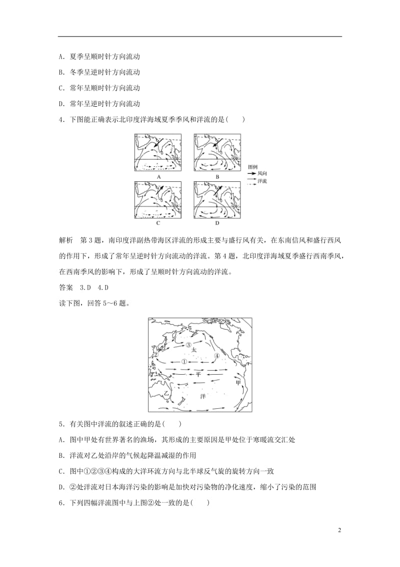 2018版高考地理一轮复习第三章自然地理环境中的物质运动和能量交换第二节水的运动第2课时世界洋流课件训练_第2页