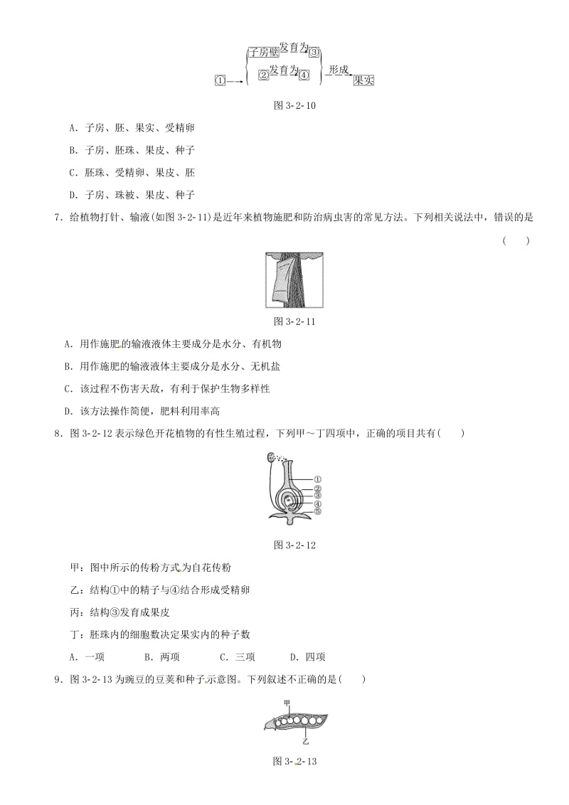 中考生物 考点梳理 第三单元 第二章 被子植物的一生基础练 新人教版_第2页