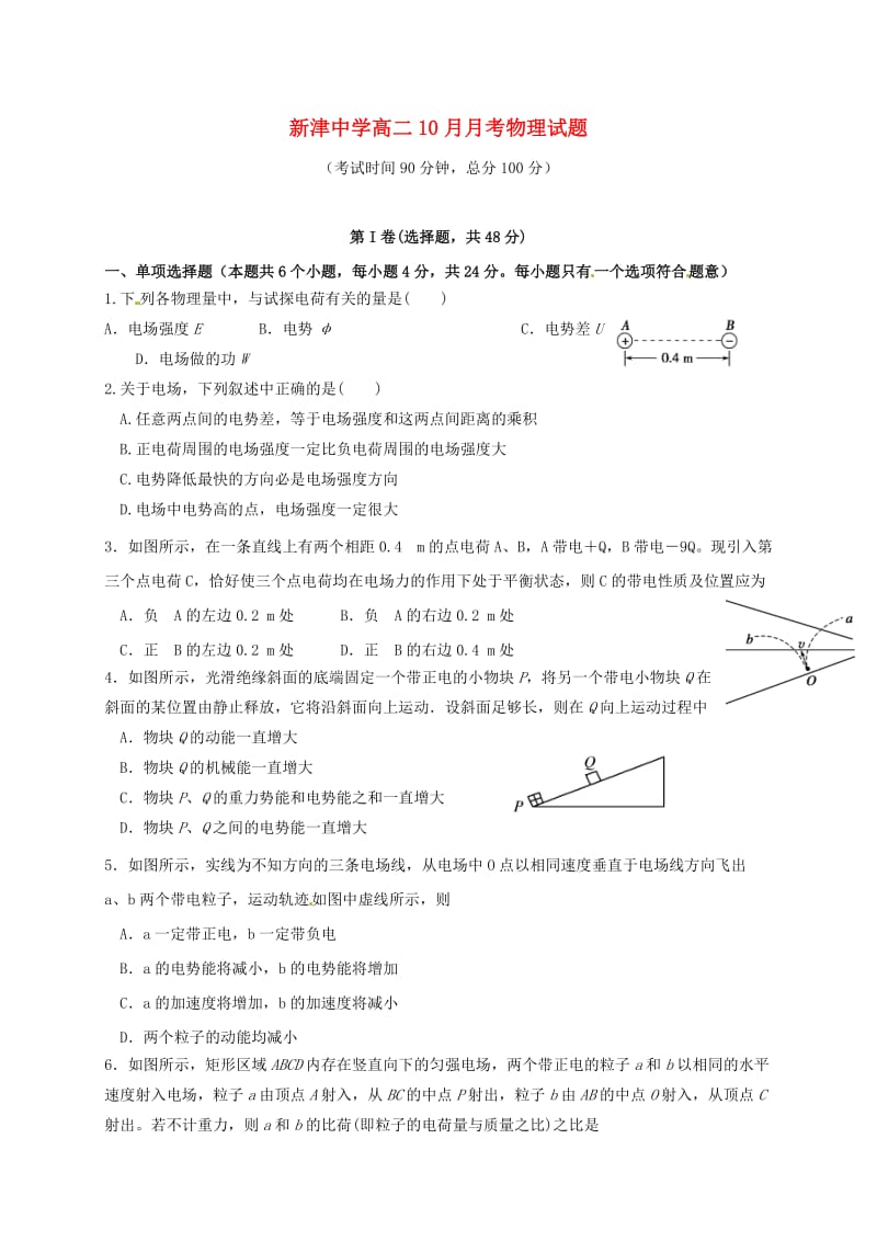 高二物理10月月考试题11_第1页