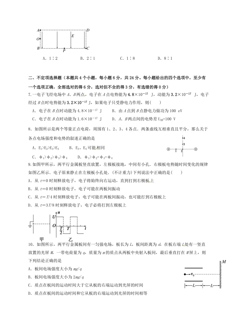 高二物理10月月考试题11_第2页