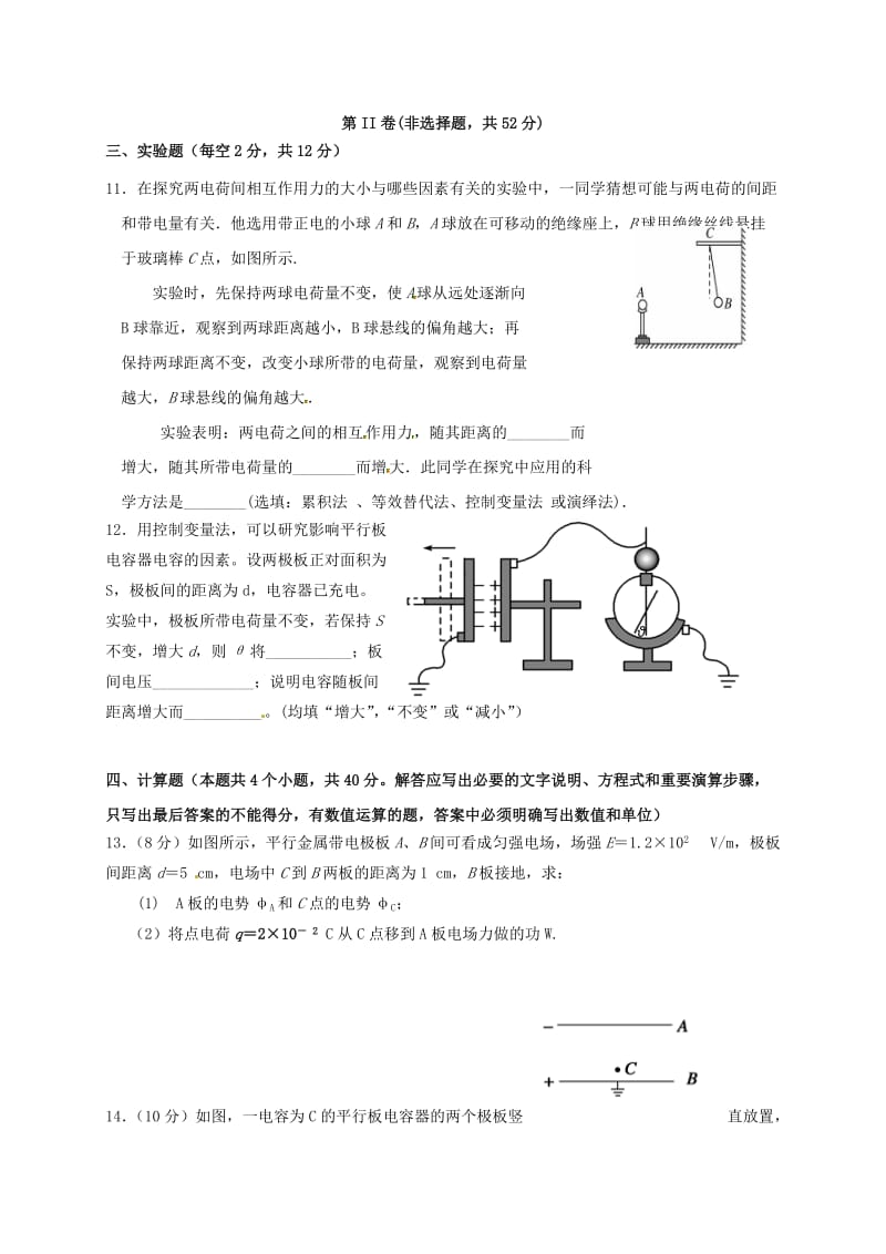 高二物理10月月考试题11_第3页