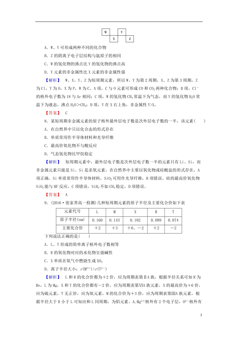 2016-2017学年高中化学第1章原子结构与元素周期律第3节元素周期表的应用第2课时预测同主族元素的性质学业分层测评鲁科版必修2_第3页