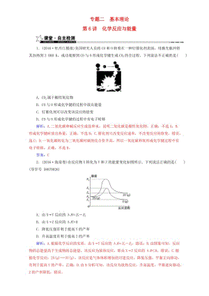 高考化學(xué)二輪復(fù)習(xí) 第一部分 專題二 基本理論 第6講 化學(xué)反應(yīng)與能量（含解析）