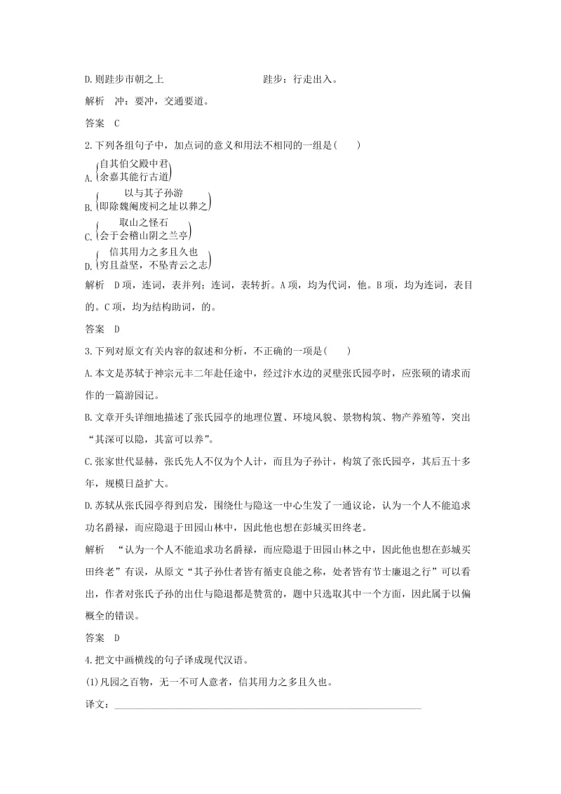 高考语文二轮复习 第四部分 古代诗文阅读 专题一 文言文阅读1_第2页