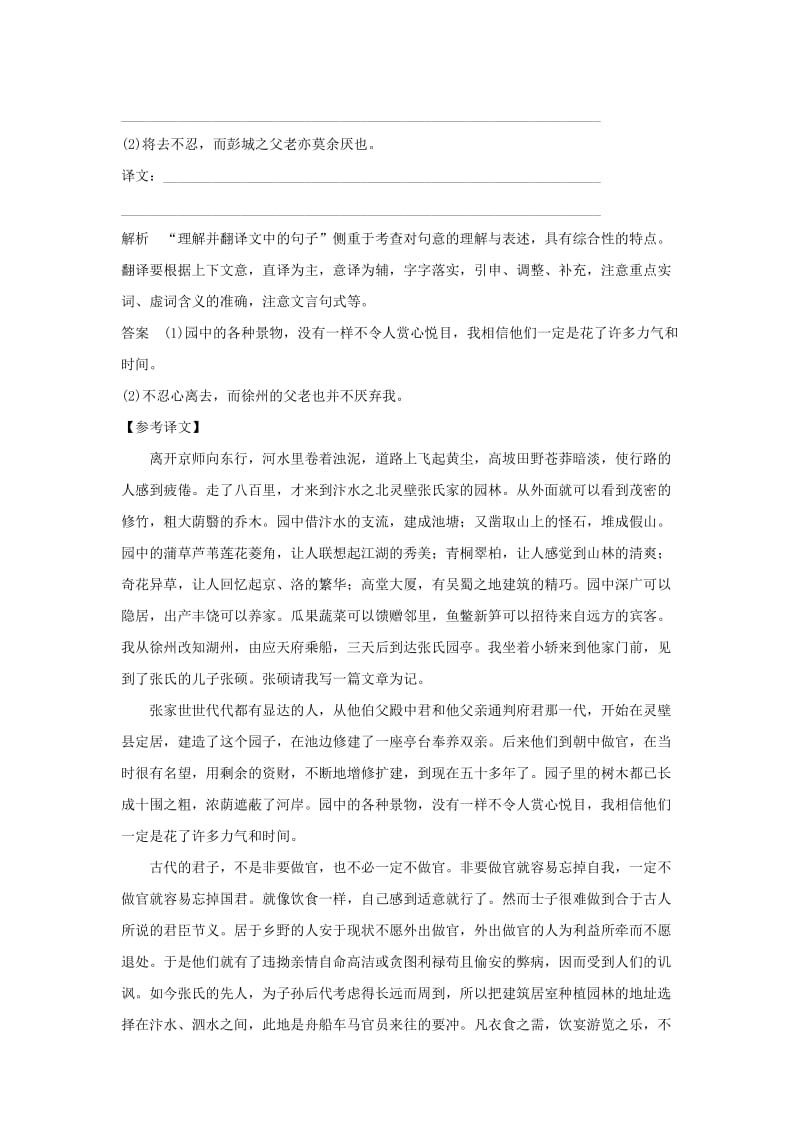 高考语文二轮复习 第四部分 古代诗文阅读 专题一 文言文阅读1_第3页