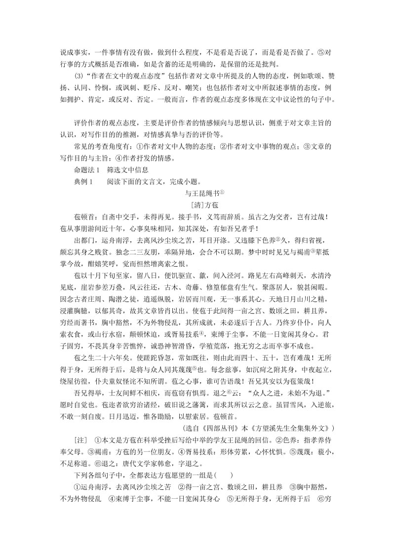 高考语文一轮复习 专题八 文言文阅读 第六讲 信息筛选和内容分析概括教学案（含解析）_第2页