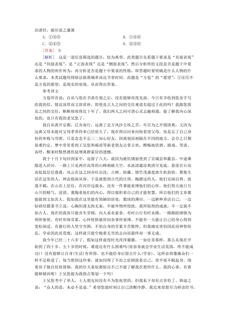 高考语文一轮复习 专题八 文言文阅读 第六讲 信息筛选和内容分析概括教学案（含解析）_第3页