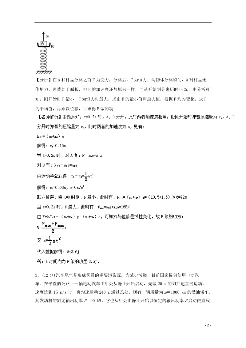 2017高考物理最新模拟题精选训练功能关系问题专题01功和功率含解析_第2页