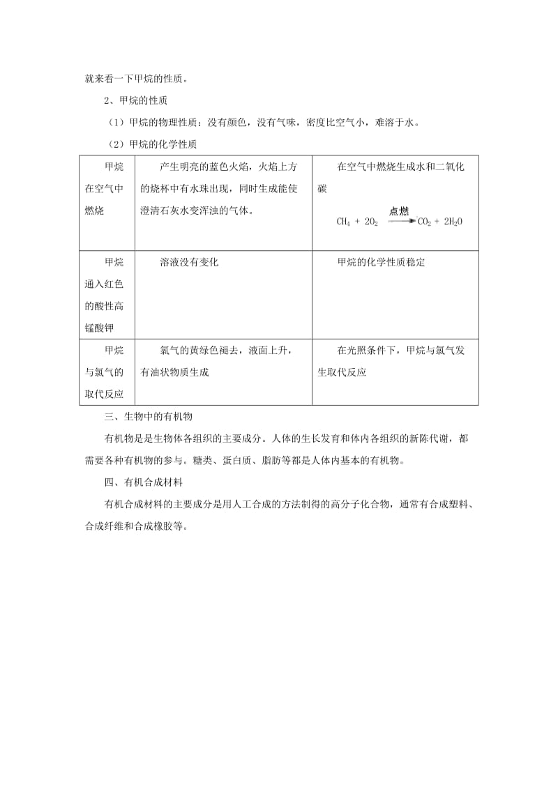 九年级科学上册 第2章《第3节 有机物和有机合成材料》教案 （新版）浙教版_第2页