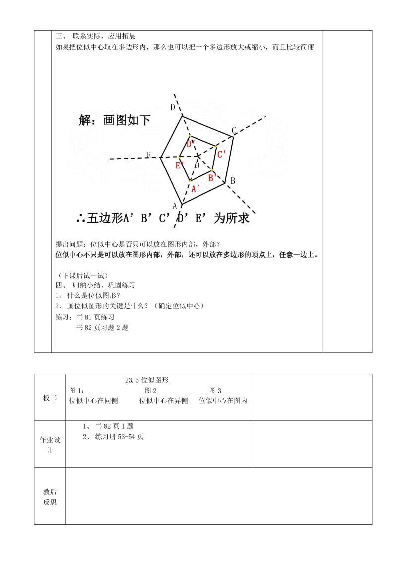 九年级数学上册 23.5 位似图形教案 （新版）华东师大版_第2页