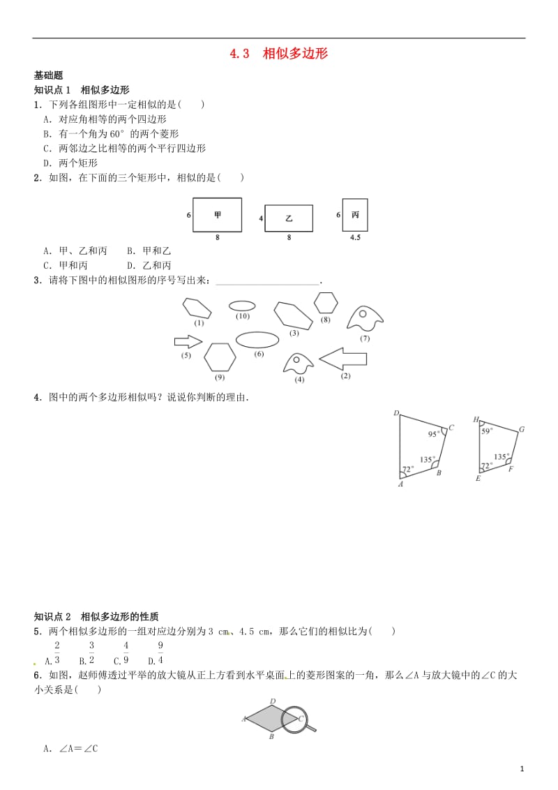 九年级数学上册 4.3 相似多边形练习 （新版）北师大版_第1页