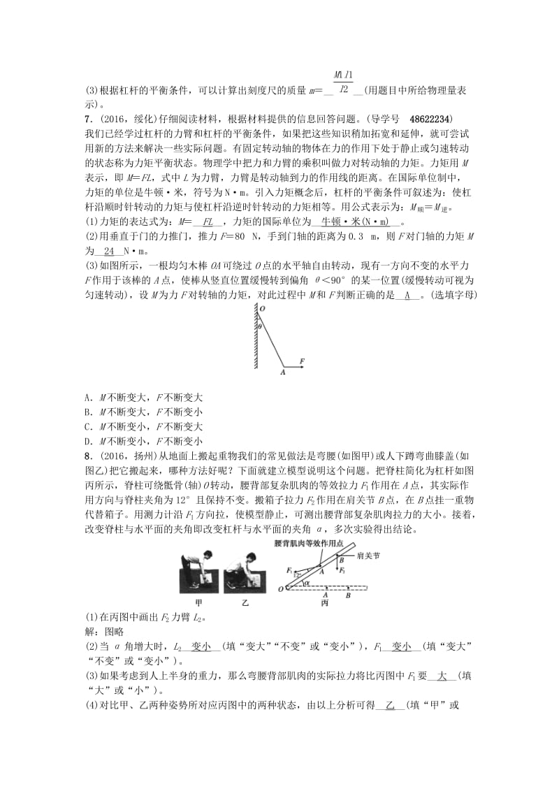 中考物理总复习 技能训练三 动态杠杆 新人教版_第3页