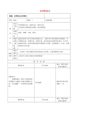 七年級政治上冊 第2單元 第3課 第2框 認識你自己教案1 北師大版（道德與法治）