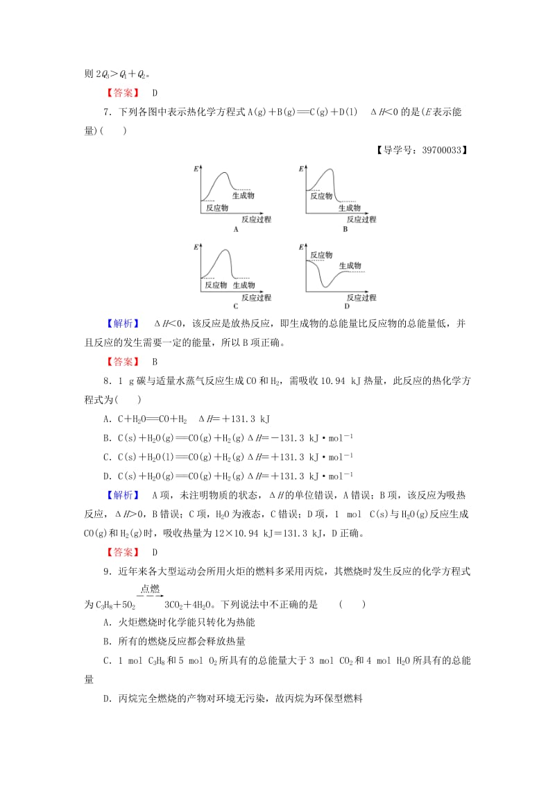 高中化学 专题2 化学反应与能量转化 第2单元 化学反应中的热量学业分层测评 苏教版_第3页