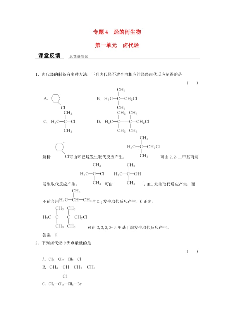 高中化学 专题4 烃的衍生物 4_1 卤代烃课堂反馈 苏教版选修5_第1页