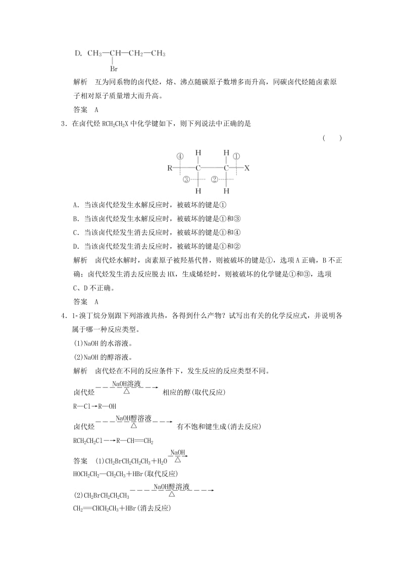 高中化学 专题4 烃的衍生物 4_1 卤代烃课堂反馈 苏教版选修5_第2页