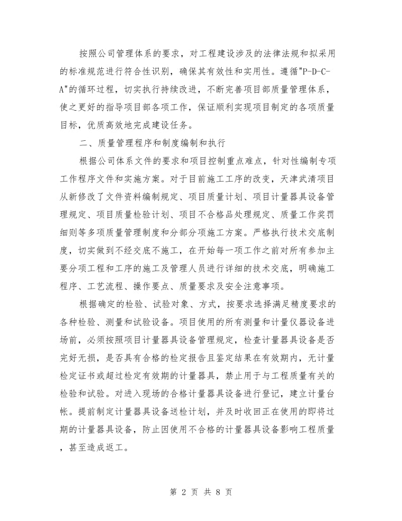 公司质量管理部工作总结_第2页