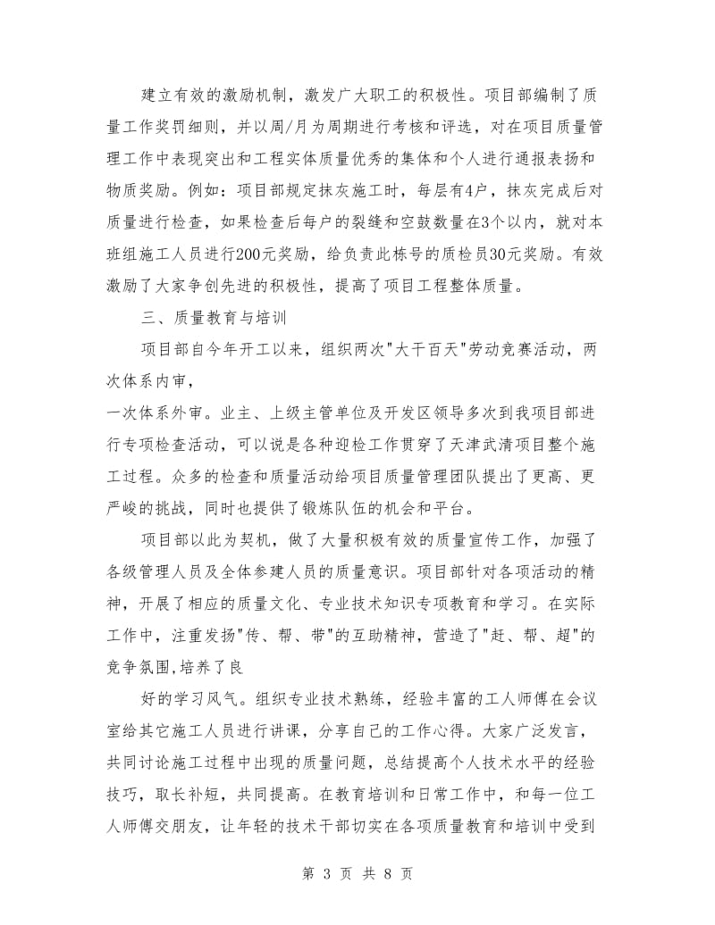 公司质量管理部工作总结_第3页