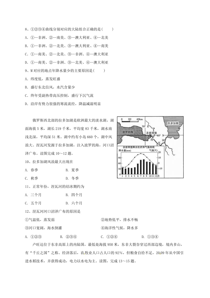 高二地理下学期第一次月考试题1 (2)_第3页