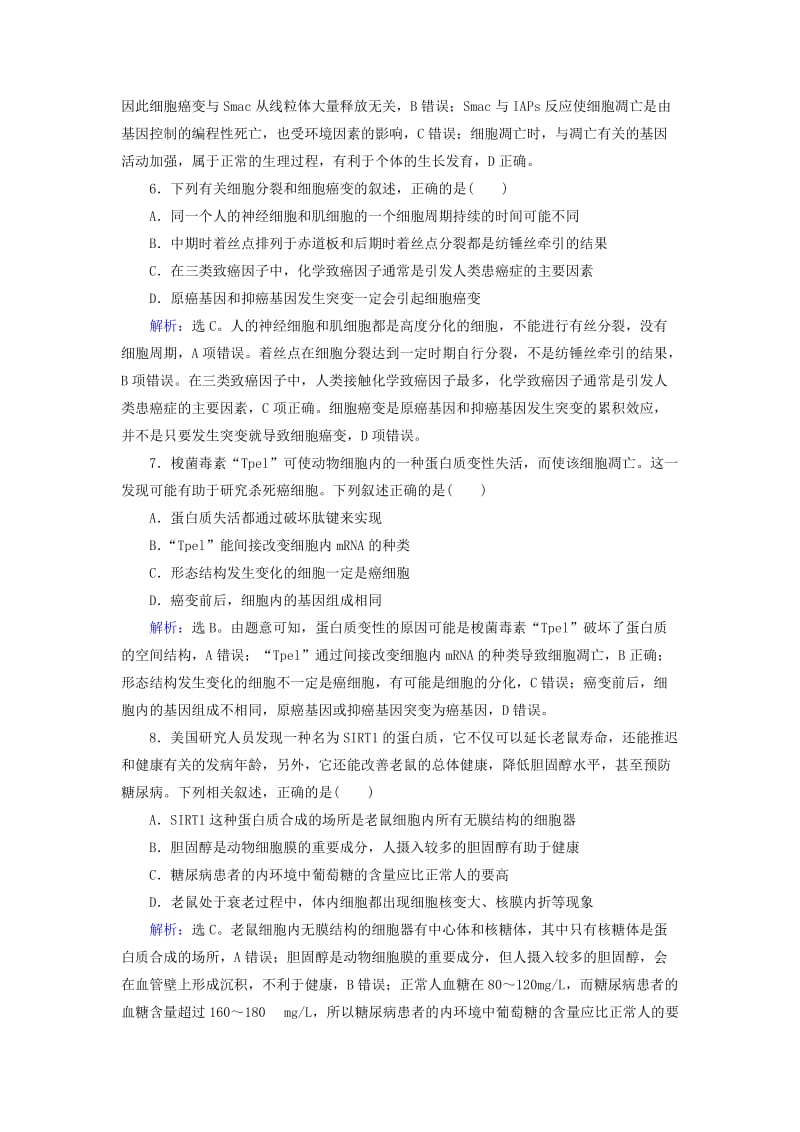 高考生物二轮复习 第1部分 专题讲练突破 专题3 第6讲 细胞的分化、衰老、凋亡和癌变限时规范训练_第3页