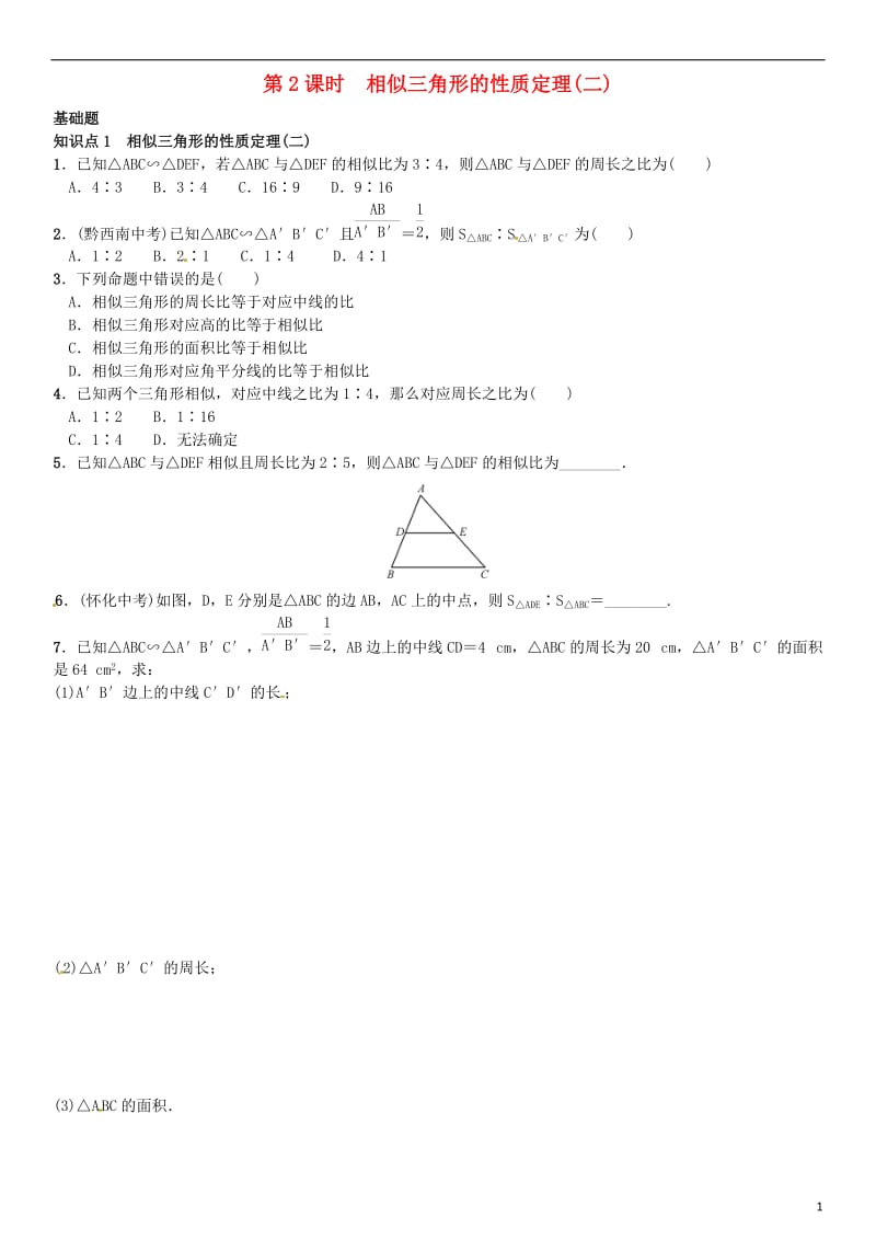 九年级数学上册 4.7 相似三角形的性质 第2课时 相似三角形的性质定理（二）练习 （新版）北师大版_第1页