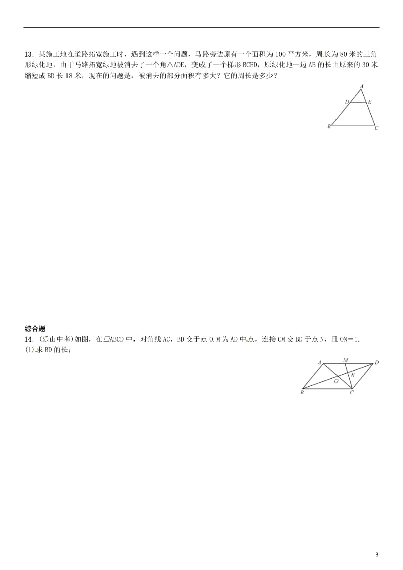 九年级数学上册 4.7 相似三角形的性质 第2课时 相似三角形的性质定理（二）练习 （新版）北师大版_第3页