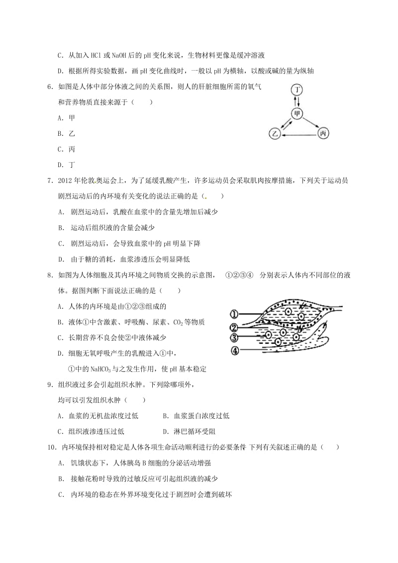 高二生物10月月考试题1 (3)_第2页