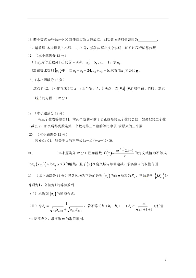 高二数学下学期开学考试试题 文（重点班）_第3页