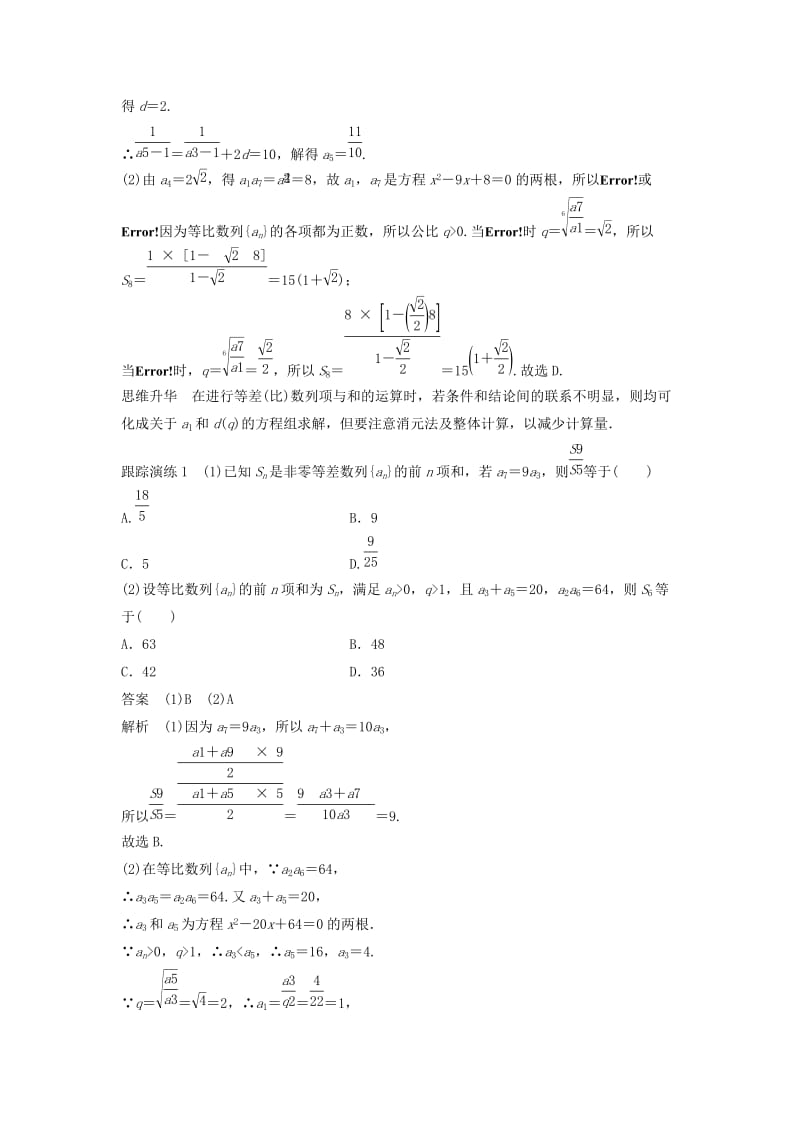 高考数学大二轮总复习与增分策略 专题四 数列、推理与证明 第1讲 等差数列与等比数列练习 文_第3页