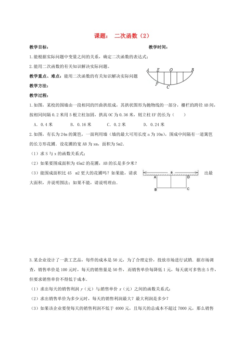 九年级数学下册 5 二次函数复习学案2（新版）苏科版_第1页