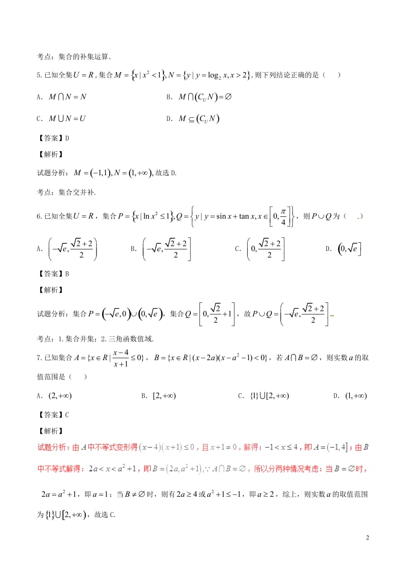 2017年高考数学第01期小题精练系列专题01集合理含解析_第2页